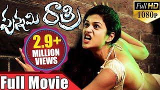 Punnami Rathri Telugu Full Movie || Monal Gajjar, Shraddha Das, Prabhu