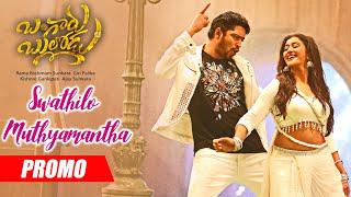 Swathilo Muthyamantha Video Song - Promo | Bangaru Bullodu | Allari Naresh,Pooja Jhaveri|Giri Palika