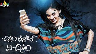 Chitram Bhalare Vichitram Full Movie watch online free, Telugu Latest Full Movies