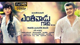 Yentavadu Gaani Latest Telugu Full Length Movie watch online free, Ajith, Trisha, Anushka - 2018