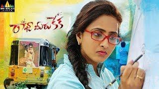 Raja Meeru Keka Full Movie, Telugu Latest Full Movies 2017, Lasya, Taraka Ratna