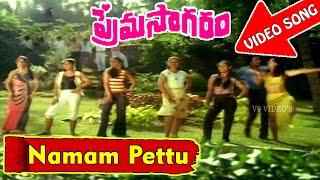 Namam Pettu Namam Pettu Video Song - Prema Sagaram Telugu Movie - Ramesh, Nalini