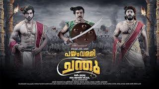 Payyam Valli Chandu Malayalam Movie Pooja teaser, Salim Baba Malayalam Movie, Upcoming Malayalam Mov