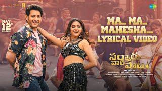 Ma Ma Mahesha - Lyrical Video | Sarkaru Vaari Paata | Mahesh Babu | Keerthy Suresh | Thaman S