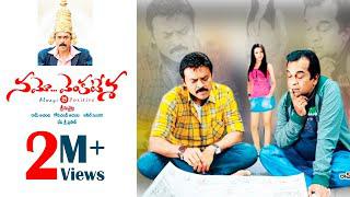 Namo Venkatesa Full Movie || Venkatesh | Trisha | Srinu Vaitla