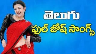 Telugu Full Josh Video Songs | 2018 Latest Movies | Volga Videos