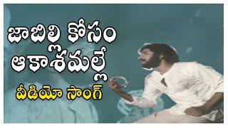 Jabilli Kosam Video Song   ||  Manchi Manasulu Movie  || Bhanuchandar || Rajani ||  Shalimarcinema