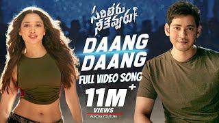 Sarileru Neekevvaru Video Songs watch online free, Daang Daang Full Video Song, Mahesh Babu, Tamanna