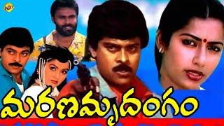 Marana Mrudangam - మరణ మృదంగం Exclusive Telugu Full Movie | Chiranjeevi | Radha | Suhasini