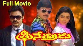 Trinetrudu Full Length Telugu Movie