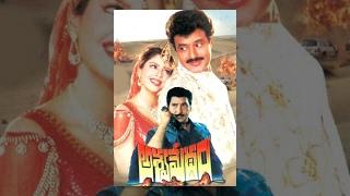 Aswamedham Telugu Full length Movie || Bala Krishna , Shobhan Babu , Meena , Nagma