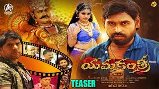 Yamakantri Movie Teaser | Charan Balaji Priya Chaudhari | Telugu Movie Trailers