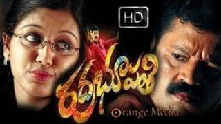 Rudra Bhupathi Telugu Full  Movie  watch online free, Suresh Gopi, Gopika, Unnikrishnan