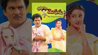 Brahmachari Mogudu Telugu Full Length Comedy Movie, బ్రహ్మచారి మొగుడు సినిమా,Rajendra prasad