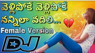 Love Failure Vellipoke Female Version Song DJ 2020 Love Failure Heart Touching Song