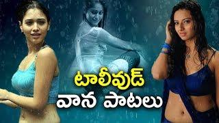 Tollywood Most Popular Rain Video Songs , Back To Back Rain Songs