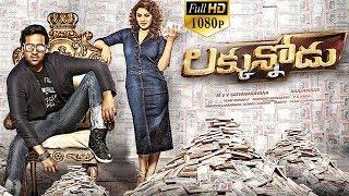 Luckkunnodu Telugu Full movie Watch online free, Latest Telugu Movie, Manchu Vishnu Telugu movie, Ha