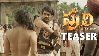 Puli Telugu Movie Official Teaser | Vinayan | Siju Wilson | 2022 Telugu Trailers