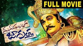 Manushulatho Jagratha Full Movie watch online free, 2017 Latest Telugu Movies, Rajendra Prasad, Kris
