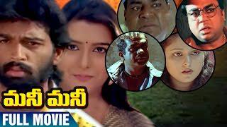 Money Money Telugu Full Movie watch online free, JD Chakravarthy, Jayasudha, Paresh Rawal, Brahmanan