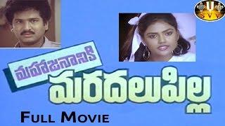 Mahajananiki Maradalu Pilla Full Movie watch online free, Rajendra Prasad, Nirosha