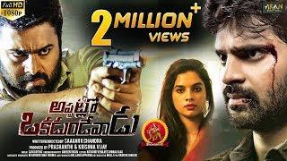 Appatlo Okadundevadu Full Movie watch online free, Nara Rohith, Sree Vishnu, Tanya Hope, Sasha