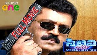 CBI OFFICER TELUGU FULL LENGTH MOVIE Watch Online Free, SURESH GOPI Telugu Movie, GEETHA DEVAN Movie