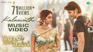 Kalaavathi - Music Video | Sarkaru Vaari Paata | Mahesh Babu | Keerthy Suresh | Thaman S | Parasuram