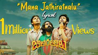 Mana JathiRatnalu Lyrical | Jathi Ratnalu | Naveen Polishetty, Faria | Radhan | Anudeep K V