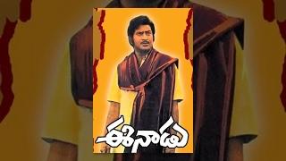 Eenadu Telugu Full Length Movie watch online free, ఈనాడు సినిమా, Krishna, Jamuna , Radhika