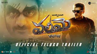 Valimai (Telugu) Trailer | Ajith Kumar | Yuvan Shankar Raja | Vinoth | Boney Kapoor