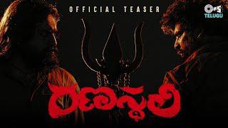 Ranasthali - Movie Teaser | Ammu Abhirami | Parasuram Srinivas | Kesava Kiran | Aj Productions