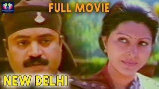 New Delhi Telugu Full Movie, Suresh Gopi Telugu  Novie, Priya Raman Movie, Telugu Full Screen Movie,