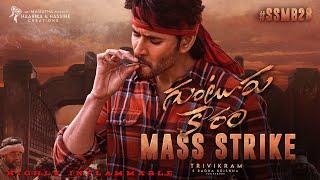 Guntur Kaaram - Highly Inflammable Mass Strike | Mahesh Babu | Thaman S | Trivikram cinenagar