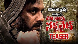 Maa Naana Naxalite Movie Motion Teaser | Latest Telugu Movies 2022 | Movie Blends