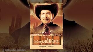 Mosagallaku Mosagadu Full Length Telugu Movie || Krishna Vijaya Nirmala