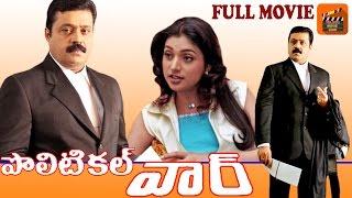 POLITICAL WAR Telugu Movie Watch online free,  SURESH GOPI TELUGU FULL MOVIE, ROJA, Political TELUGU