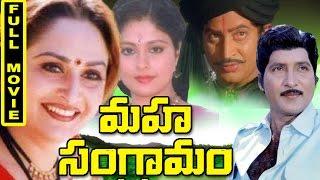 Maha Sangramam Telugu Full Movie watch online free, Shobhan Babu, Krishna Ghattamaneni, Jayapradha