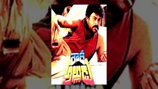 Rowdy Alludu moive watch online free, Telugu Full Movie, Chiranjeevi, Sobhana, Divya Bharathi