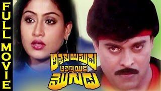 Attaku Yamudu Ammayiki Mogudu Telugu Full Length Movie watch online free, Chiranjeevi, Vijayashanti