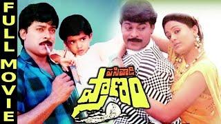 Pasivadi Pranam Telugu Full Length Movie watch online free, Chiranjeevi, Vijayasanthi, Sumalatha