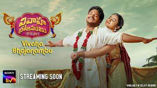 Vivaha Bhojanambu | Official Trailer (Telugu) | SonyLIV | Streaming Soon