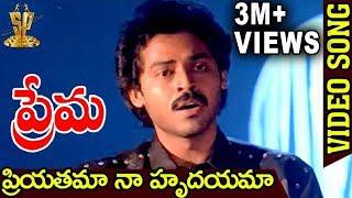 Priyatama Naa Hrudayama Video Song watch online free, Prema Telugu Movie Songs,Venkatesh