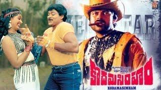 Kodama Simham Full Length Telugu Movie watch online free, Chiranjeevi, Sonam, Radha