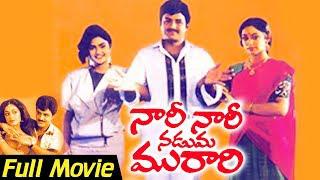 Nari Nari Naduma Murari Telugu Full Movie ||  Nandamuri Balakrishna, Shobhana, Nirosha