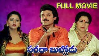 Sarada bullodu Full Length Telugu Movie || DVD Rip