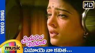 Priyuralu Pilichindi Telugu Movie Songs, Emaaye Naa Kavita Video Song, Aishwarya Rai