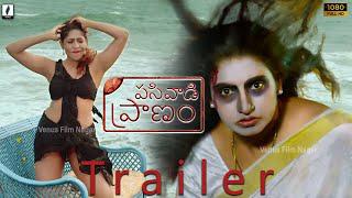 Pasivadi Pranam Movie Trailer | Allu Vamsi, Sujitha | VV Vinayak | Telugu Movie Trailers