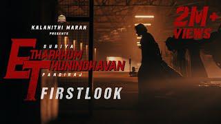 Etharkkum Thunindhavan - #Suriya40 First Look | Suriya | Sun Pictures | Pandiraj | D.Imman