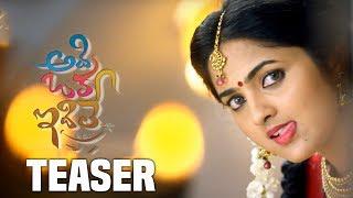 Adi Oka Idi Le Movie Teaser watch online, Swarna Babu, Sabyasachi, Radhika, 2019 Latest Telugu Trail